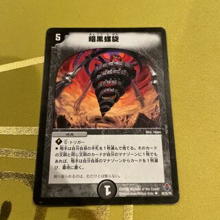 Darkness Spiral U 26/55/Y6