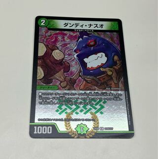 ダンディ・ナスオ C-foil 219/??? 1枚