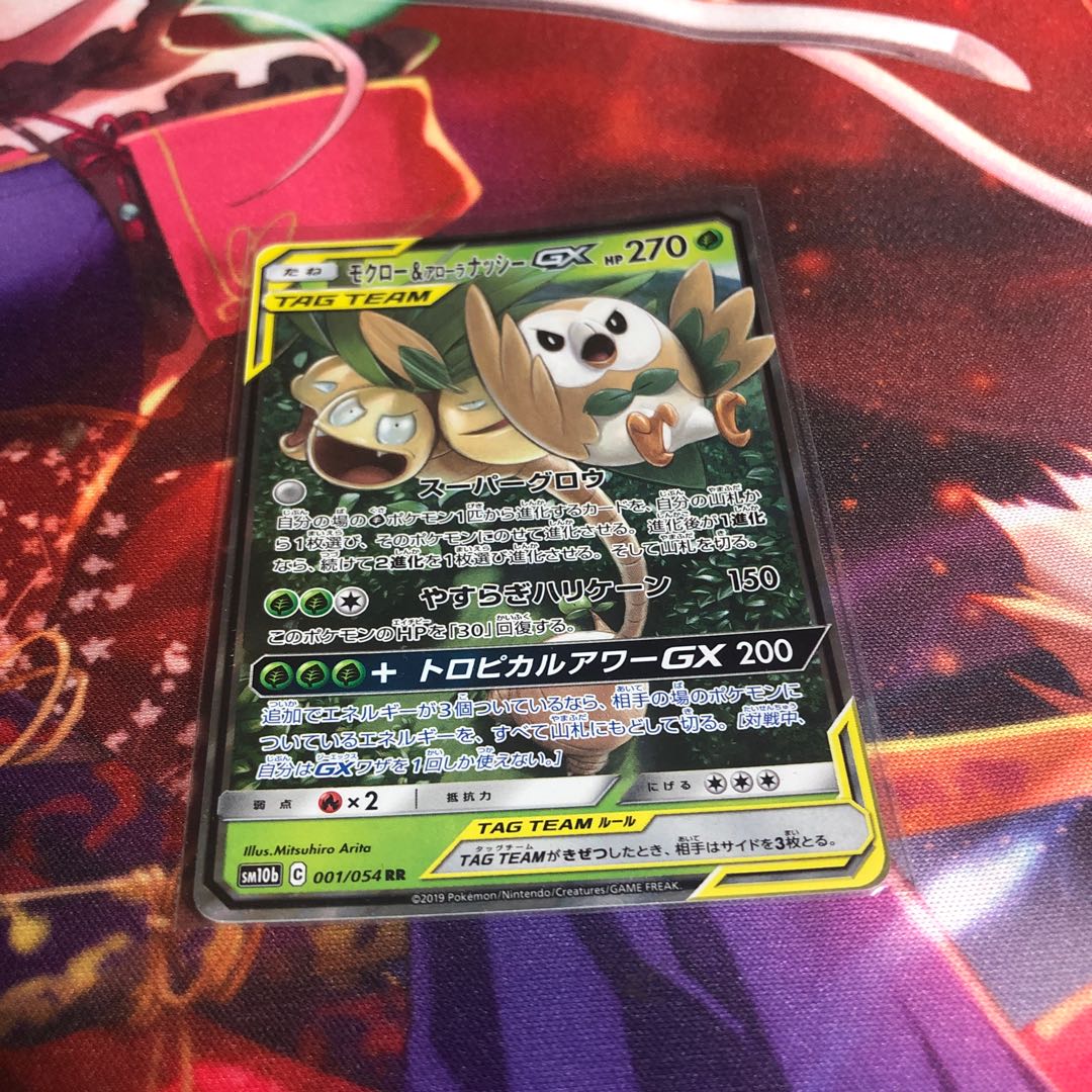 モクロー＆アローラナッシーGX RR - メルカリ ポケモンカード モクロー