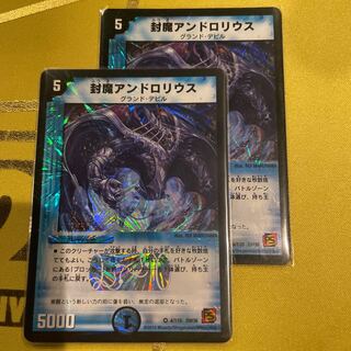 封魔アンドロリウス