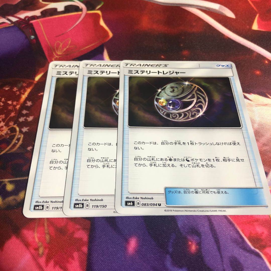 ミステリートレジャー 135/173 1枚