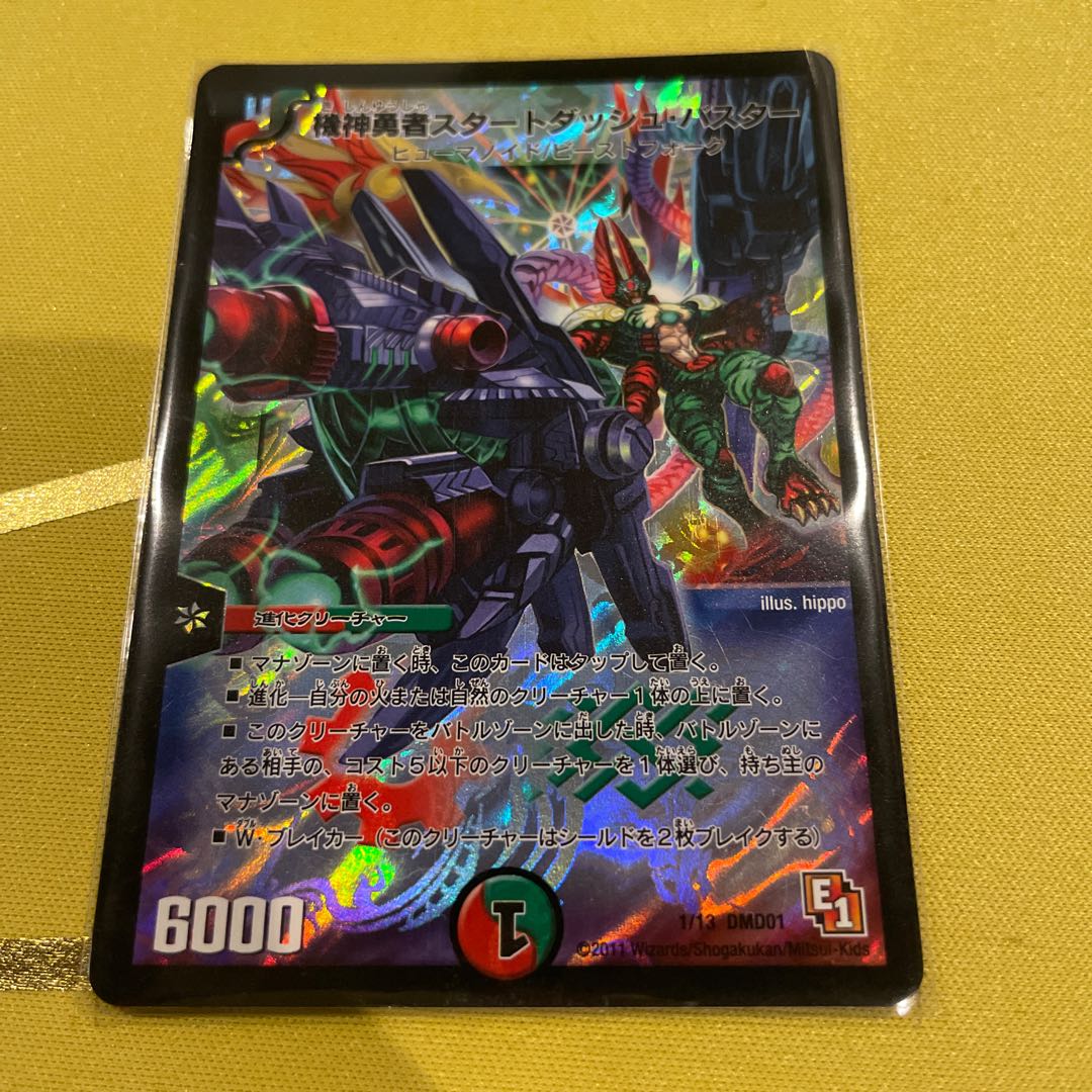 Kishin Yusha Start Dash Buster 1/13 1枚