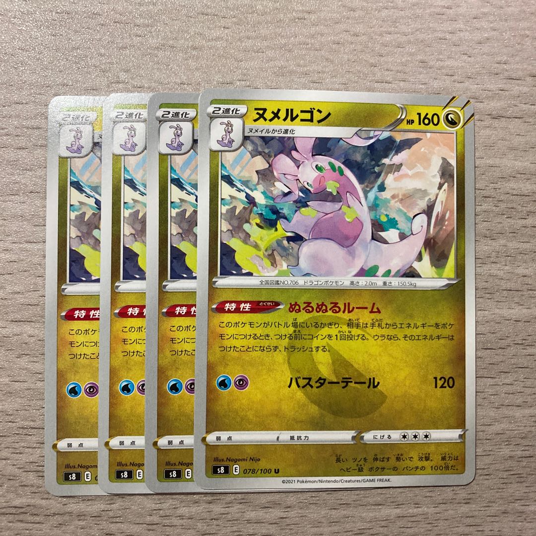 Special price】Goodra U 078/100 4pcs