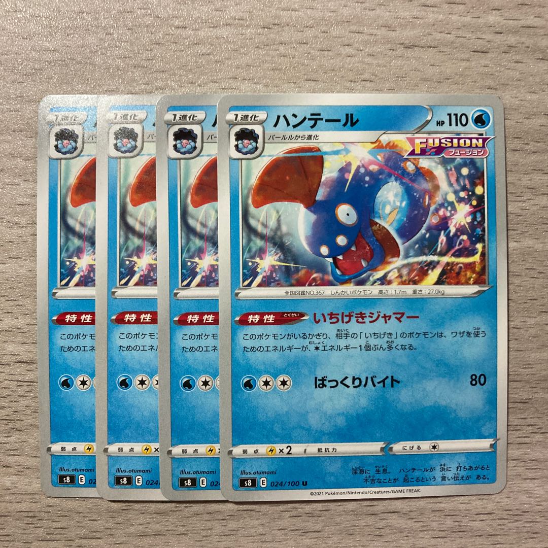 【100円セール】ハンテール U 024/100 4枚 4枚