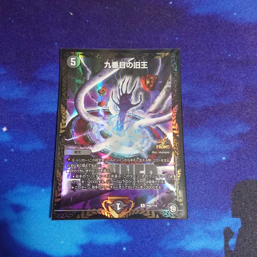 九番目の旧王 ザインティ・サイン winner プロモ