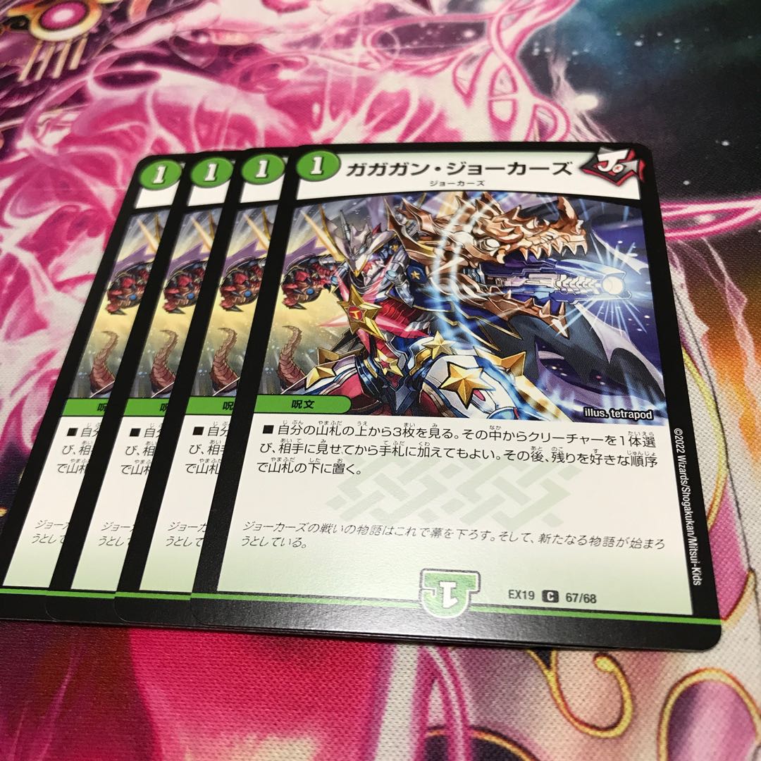 Gagan Jokers C 67/68 EX19