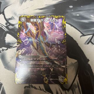 Darkness Demon Dragon Diazhigok of Ruination (20th Silver Treasure) VIC TR1a/TR10｜TR1b/TR10