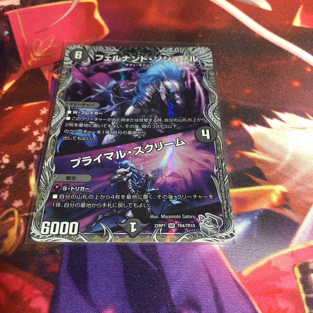 Fernando Saussure|Primal Scream (Silver Treasure) SR TR4/TR10