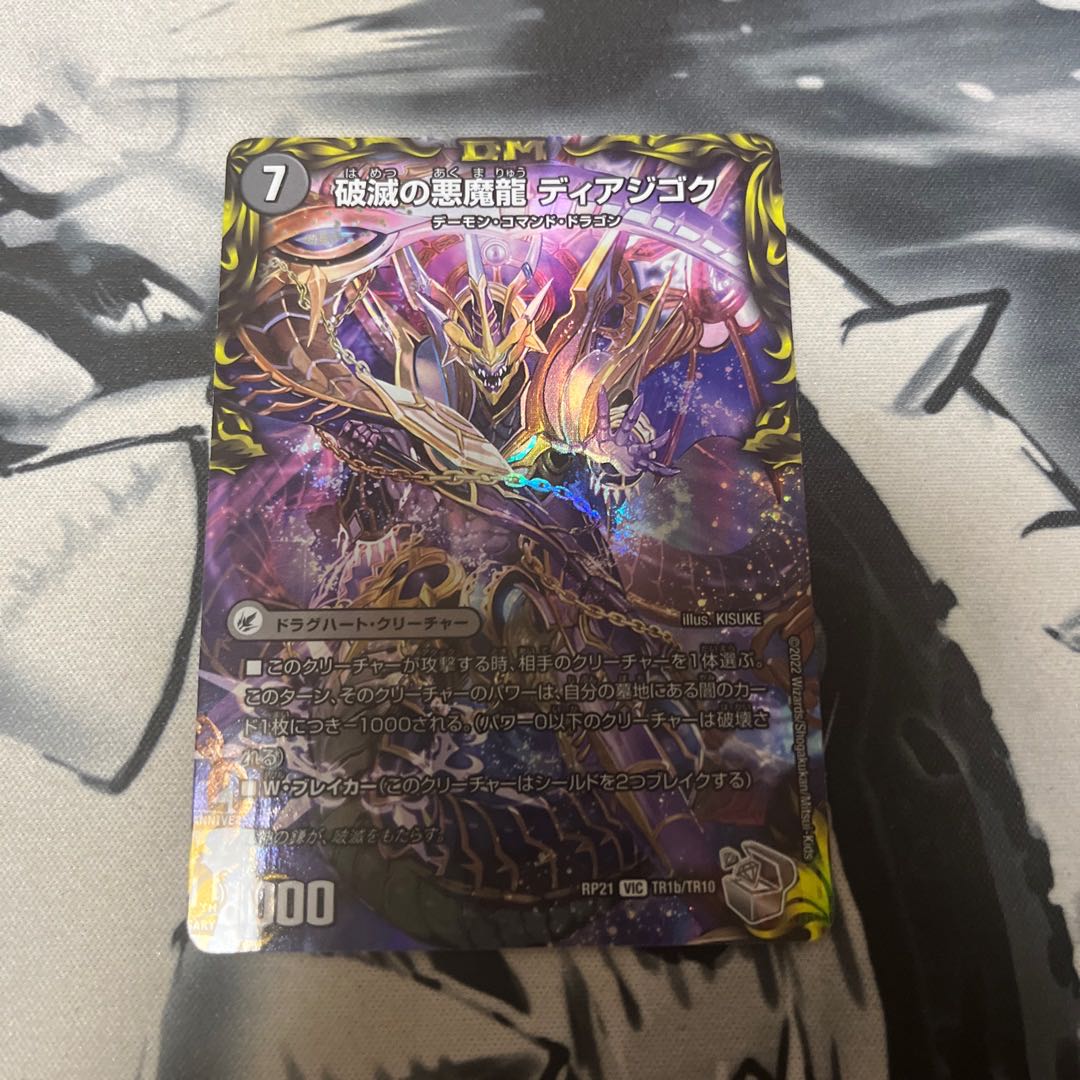 Darkness Demon Dragon Diazhigok of Ruination (20th Silver Treasure) VIC TR1a/TR10｜TR1b/TR10
