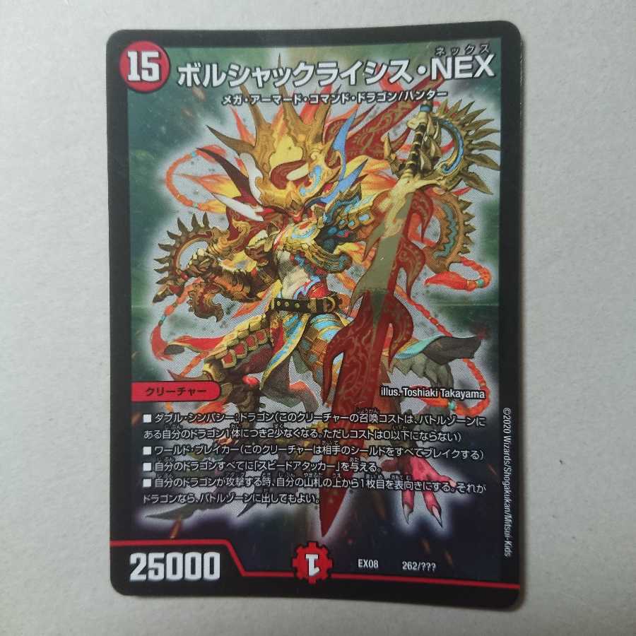 ボルシャックライシス·NEX