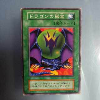 Dragon Treasure Early Normal ☆