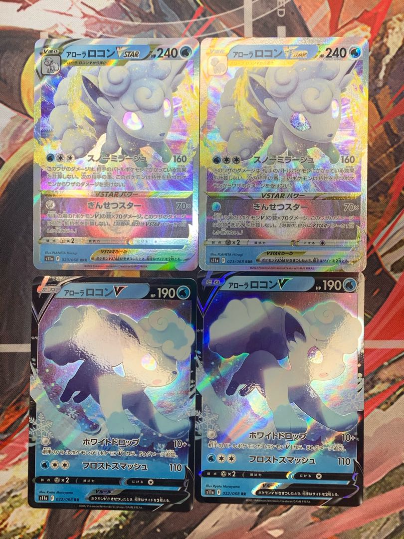 アローラロコンVSTAR RRR 023/068