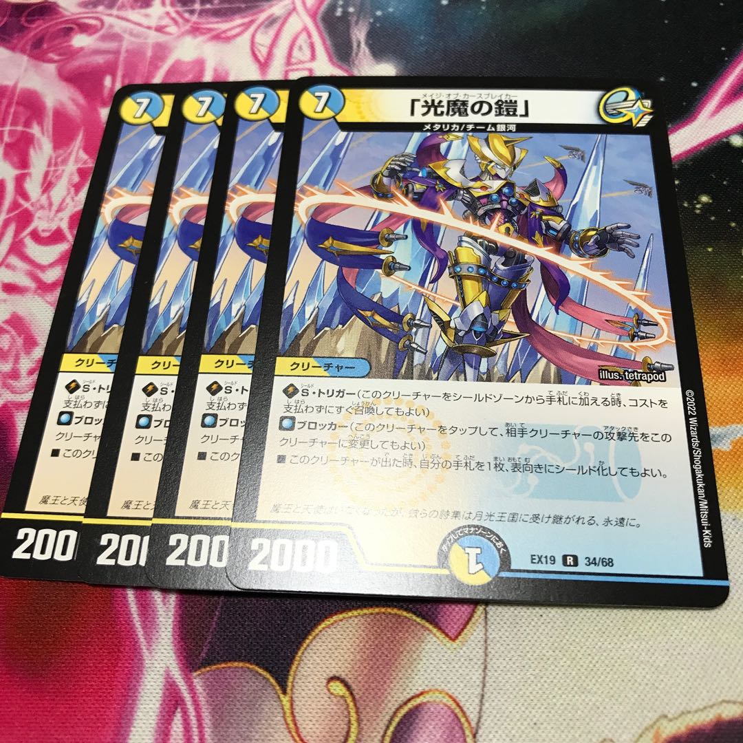Armor of the Light Demon R 34/68 EX19