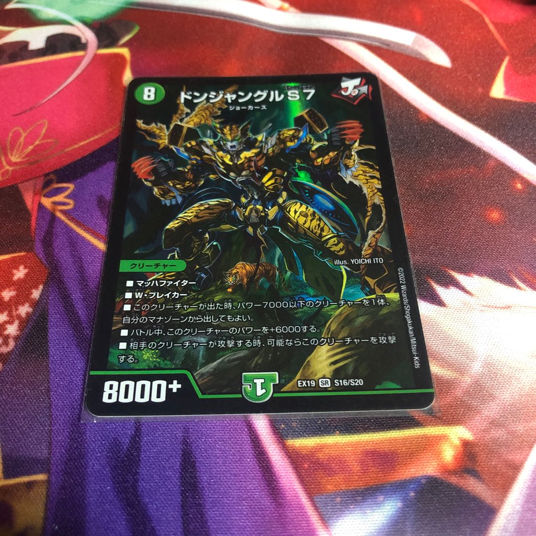 Don Jungle S7 SR S16/S20