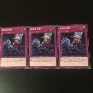 妬絶の呪眼 3枚