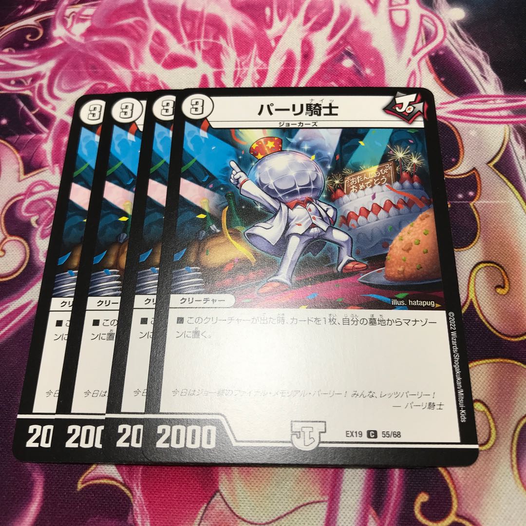 Parri Knight C 55/68 EX19