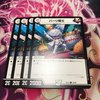 Parri Knight C 55/68 EX19