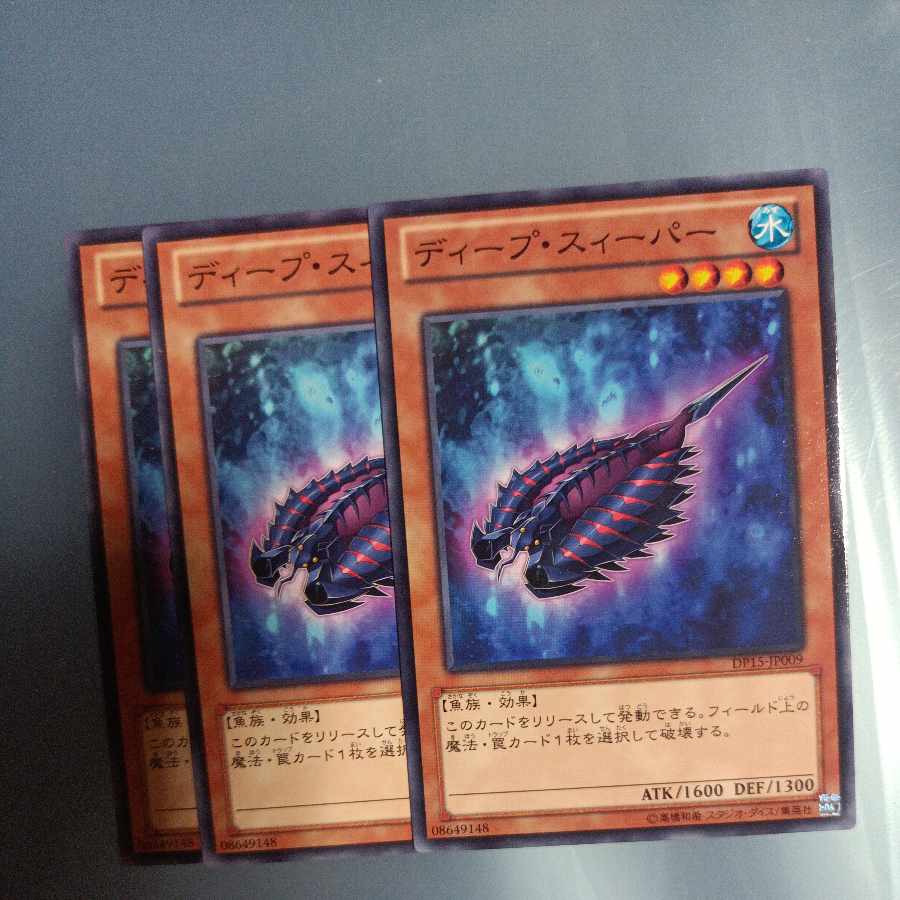 Deep Sweeper Normal JP009 ☆