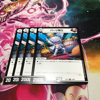 Parri Knight C 55/68 EX19