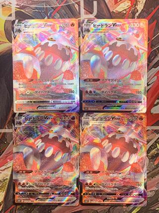 HeatranVMAX RRR 015/067