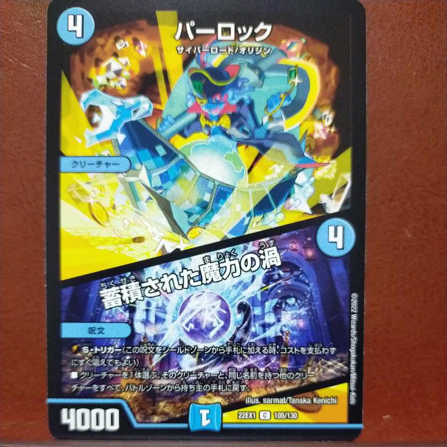 2022 set discount PARLOCK｜Vortex of accumulated magic power C 105/130