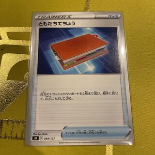 ともだちてちょう