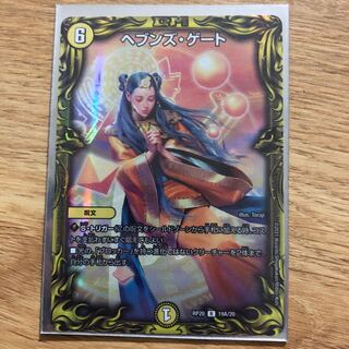 Heaven's Gate (20th SP Rare Spec) R-foil 19B/20