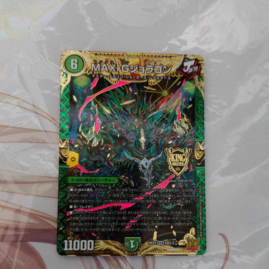 MAX-G Joragon KGM KM1/2