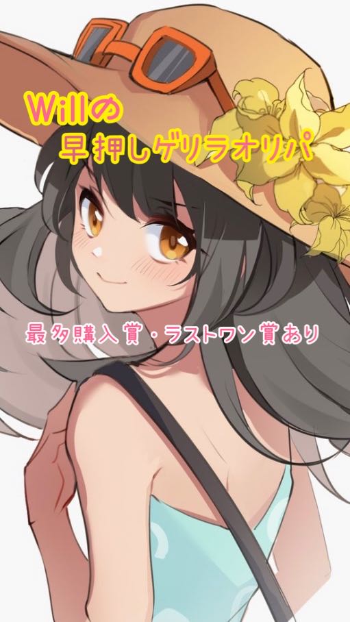 【最多購入賞・ラストワンあり】早押しゲリラオリパ12 1枚