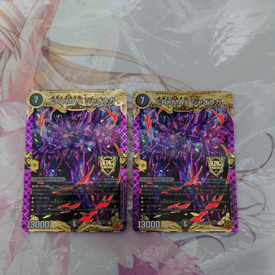 CRYMAX Jaoga KGM KM2/2 Set of 2 1枚