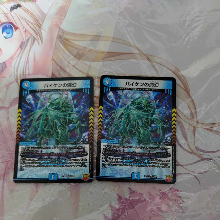 Biken's Umi Phantom VR 2/76 Set of 2