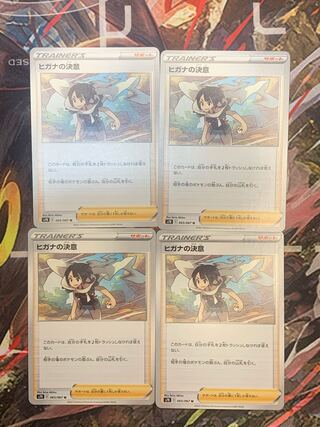 ヒガナの決意 U 065/067