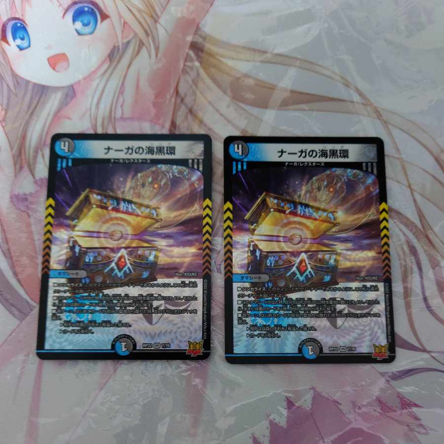 Serpentine Princess's Umi Black Ring VR 7/76 Set of 2