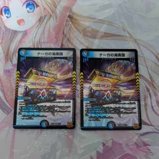 Serpentine Princess's Umi Black Ring VR 7/76 Set of 2