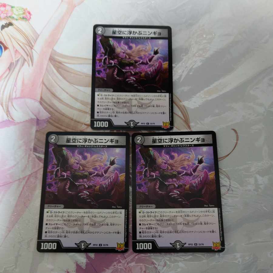 Ningyo in the Starry Sky U 33/76 Set of 3