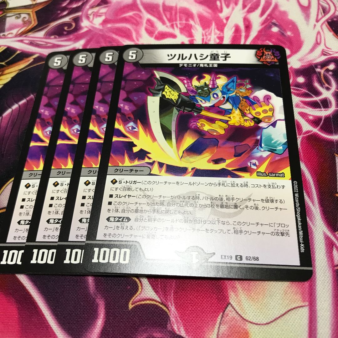 Tsuruhashi Doji C 62/68 EX19