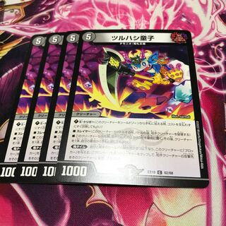 Tsuruhashi Doji C 62/68 EX19