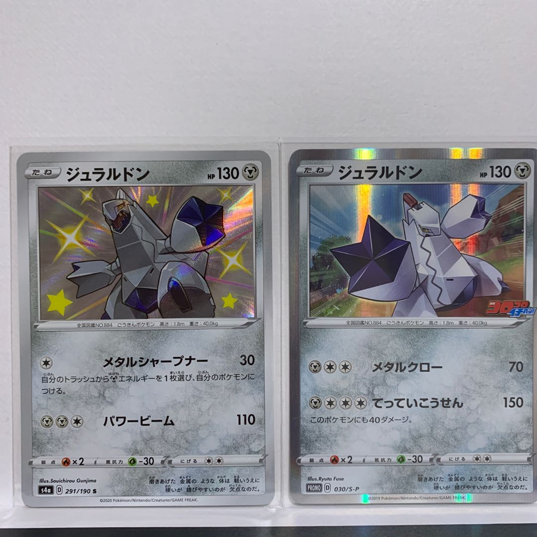 Duraludon PROMO 030/S-P + Duraludon S 291/190 1枚