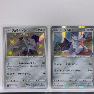 【大幅値下げ】ジュラルドン PROMO 030/S-P＋ジュラルドン S 291/190