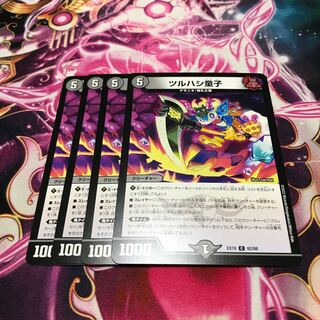 Tsuruhashi Doji C 62/68 EX19