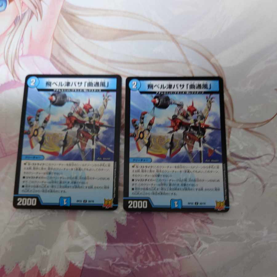 Tobi Bianca Tsubasa "Kyokutsukaze" U 30/76 Set of 2