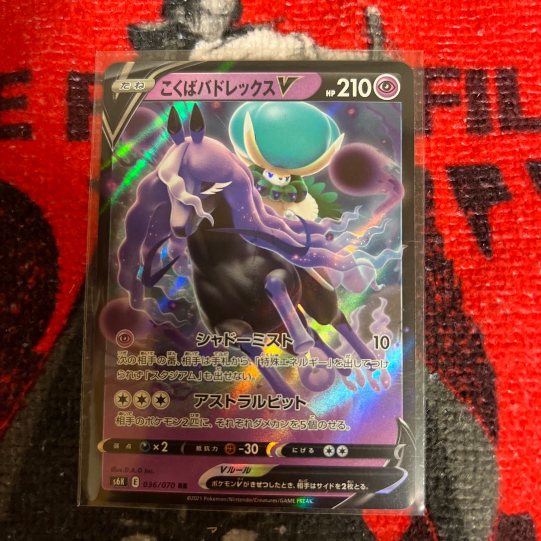 Kokuba Budrex V RR 036/070