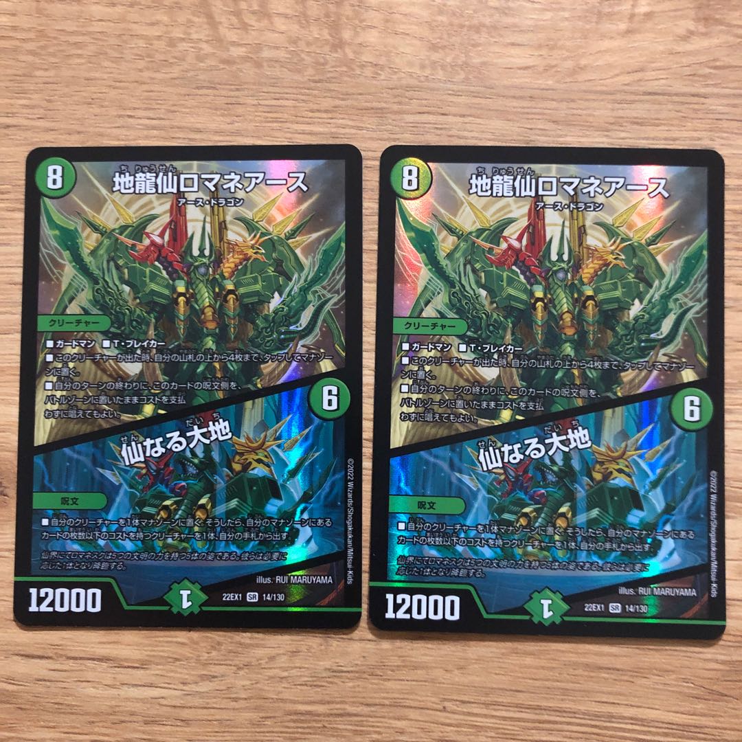 Romane Earth｜The Sacred Earth SR 14/130