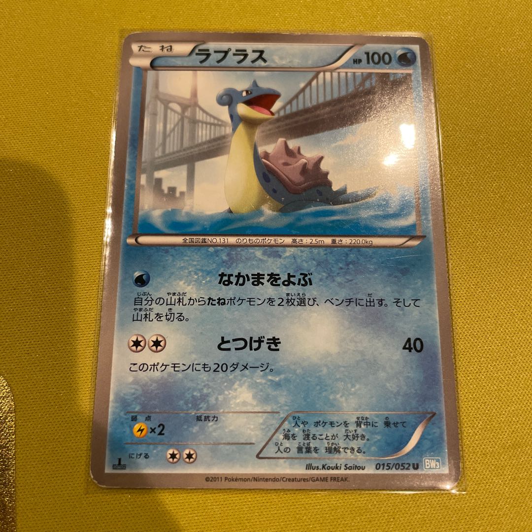 ラプラス U 015/052