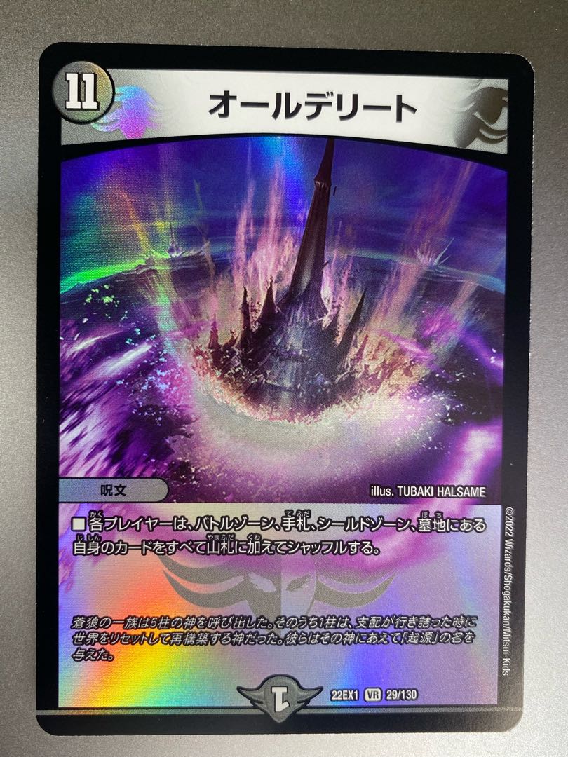 オールデリート VR 29/130 1枚の通販 sell_buy_collectors（1045768101