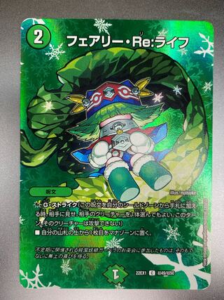 Fairy Re:Life C-foil Psychic49/Psychic50