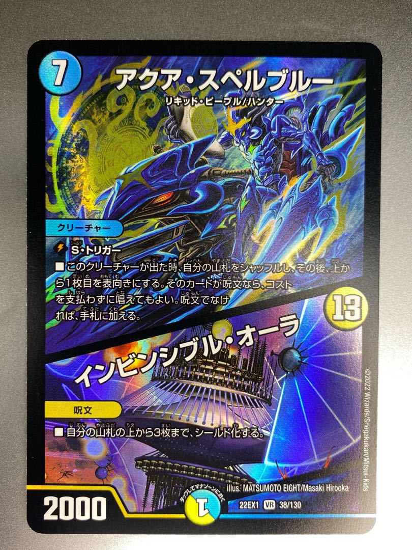 Aqua Spell Snubbull｜Invincible Aura VR 38/130