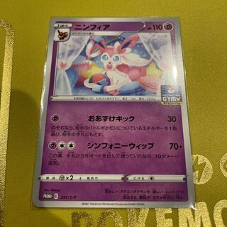 Sylveon 237/S-P PROMO