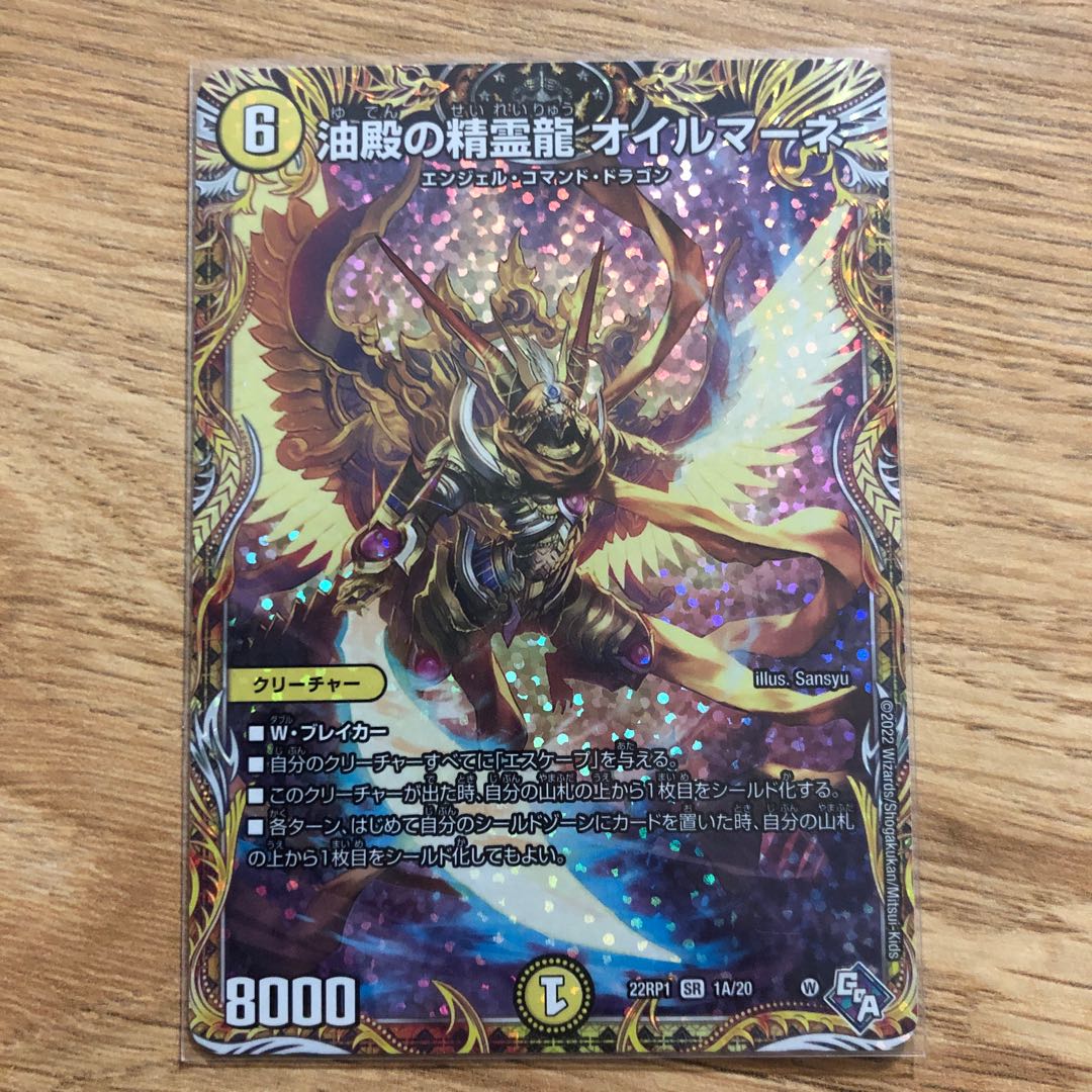 Oilmane, the Spirit Dragon of Oil Hall (Secret Rare Spec.) SR 1A/20
