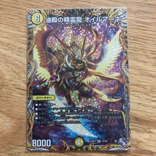 Oilmane, the Spirit Dragon of Oil Hall (Secret Rare Spec.) SR 1A/20